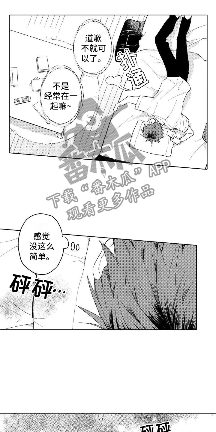 竹马我无法拒绝漫画,第9章：极端冷战2图