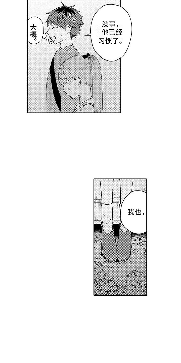 竹马我无法拒绝漫画,第17章：先一步告白5图
