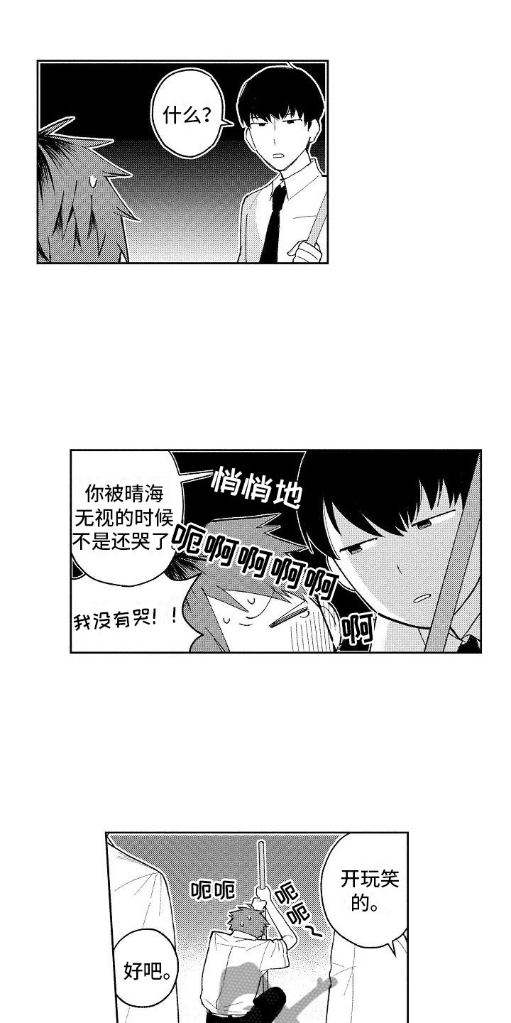 竹马我无法拒绝漫画,第11章：按顺序来3图