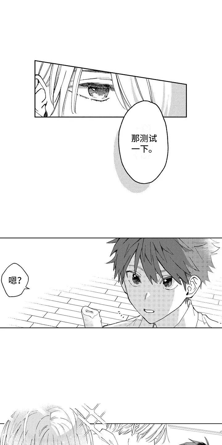 竹马我无法拒绝漫画,第2章：重度颜控3图