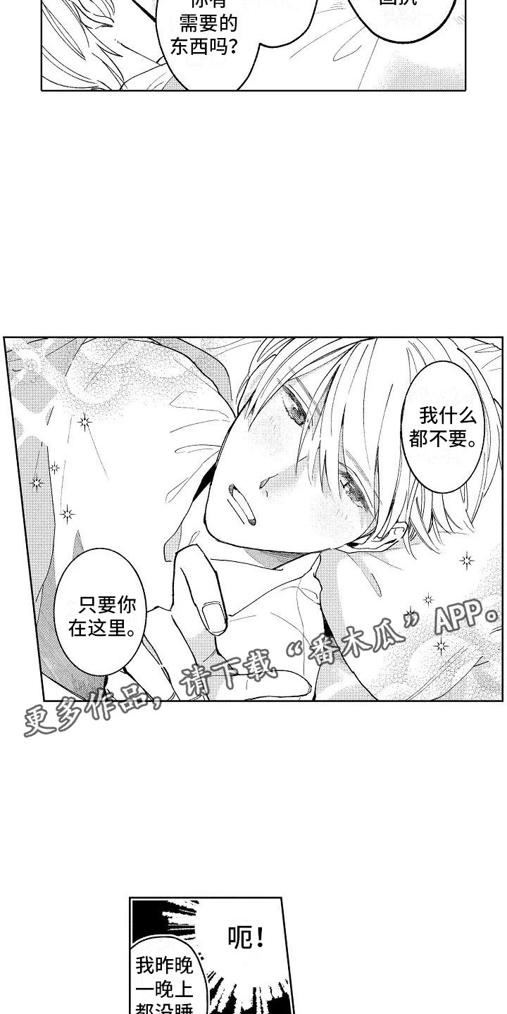 竹马我无法拒绝漫画,第5章：在黑暗之中1图