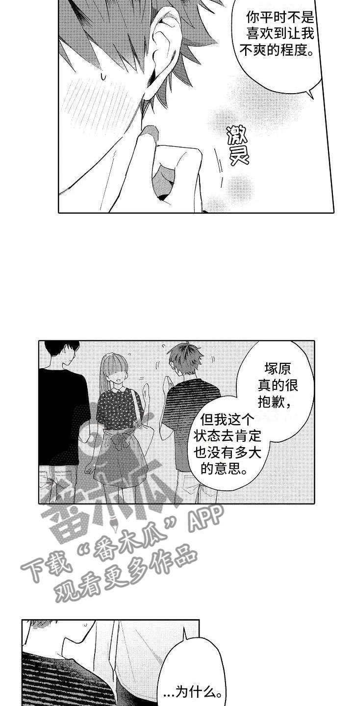 竹马我无法拒绝漫画,第13章：奇怪的感觉1图
