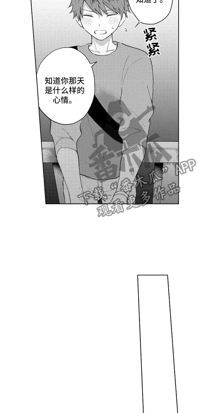 竹马我无法拒绝漫画,第18章：等待回答5图