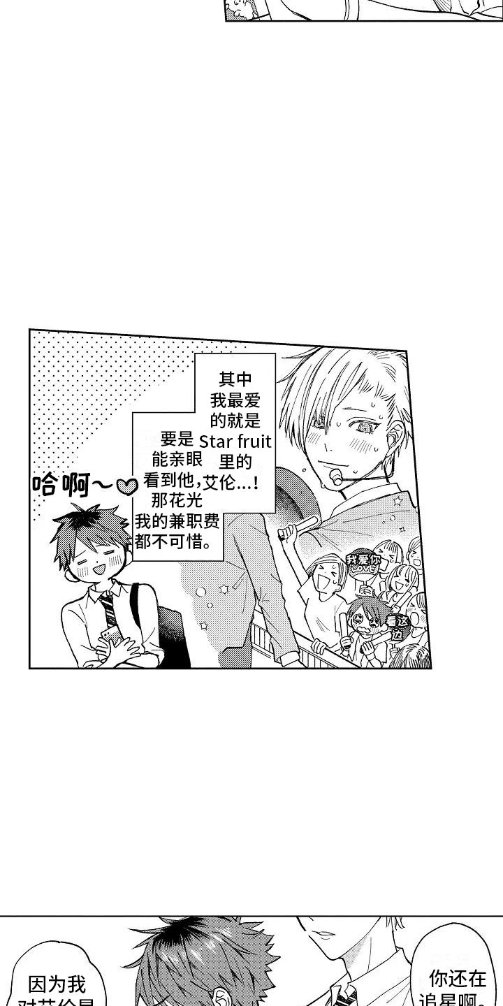 竹马我无法拒绝漫画,第1章：我的发小3图