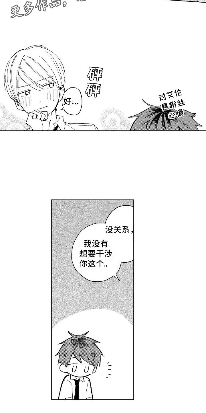 竹马我无法拒绝漫画,第20章：日常5图