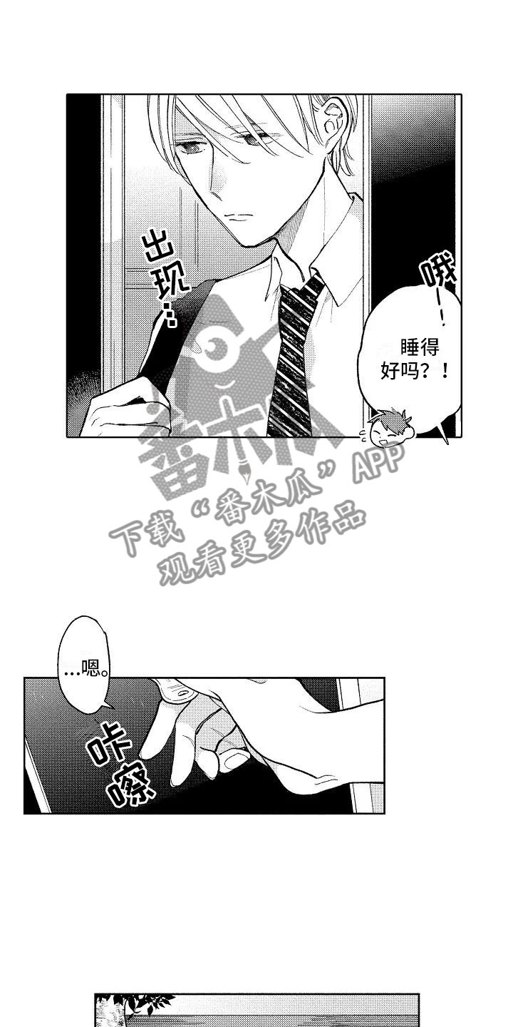 竹马我无法拒绝漫画,第9章：极端冷战3图