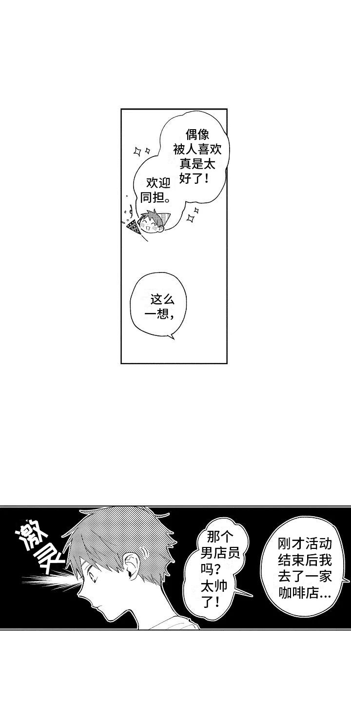 竹马我无法拒绝漫画,第14章：心跳的区别4图
