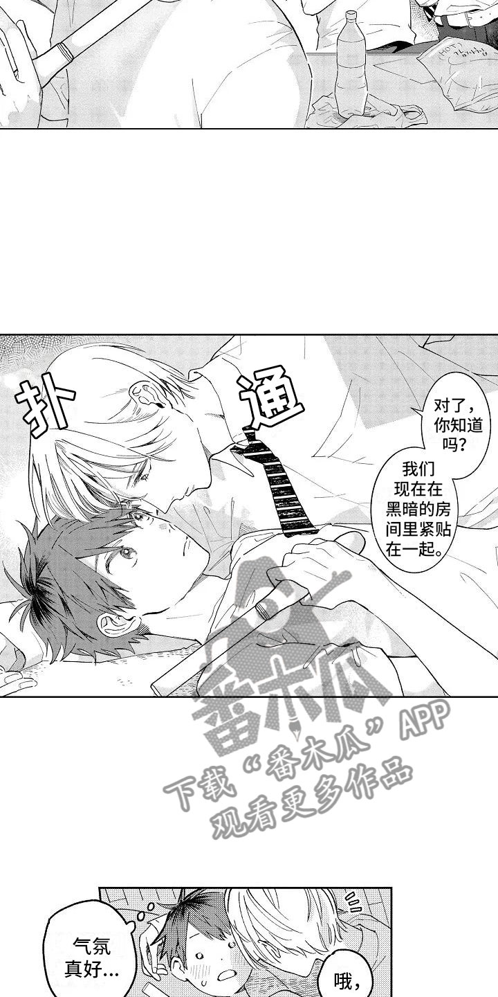 竹马我无法拒绝漫画,第5章：在黑暗之中4图