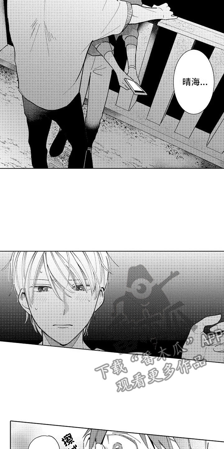 竹马我无法拒绝漫画,第18章：等待回答1图
