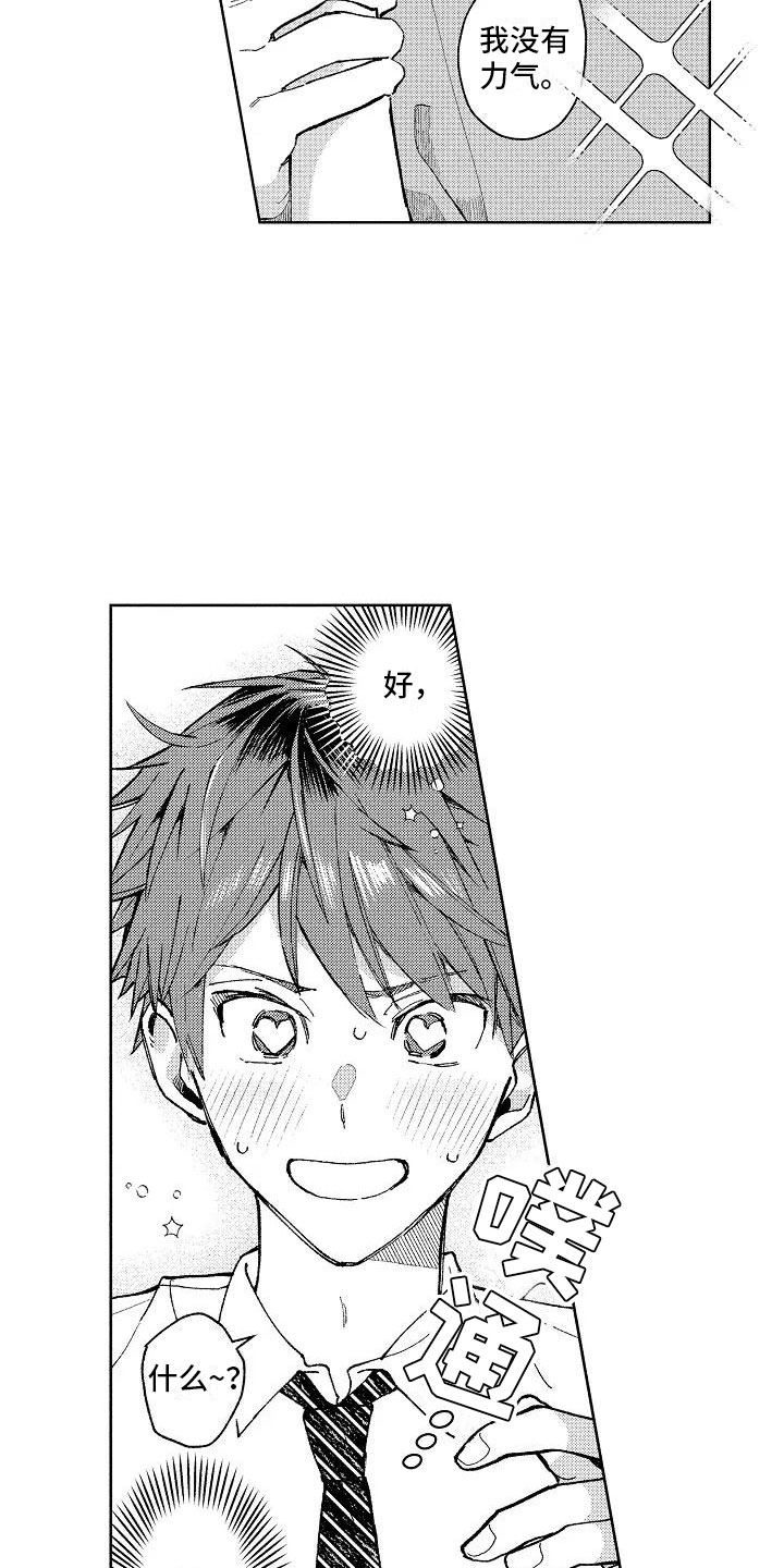 竹马我无法拒绝漫画,第1章：我的发小4图