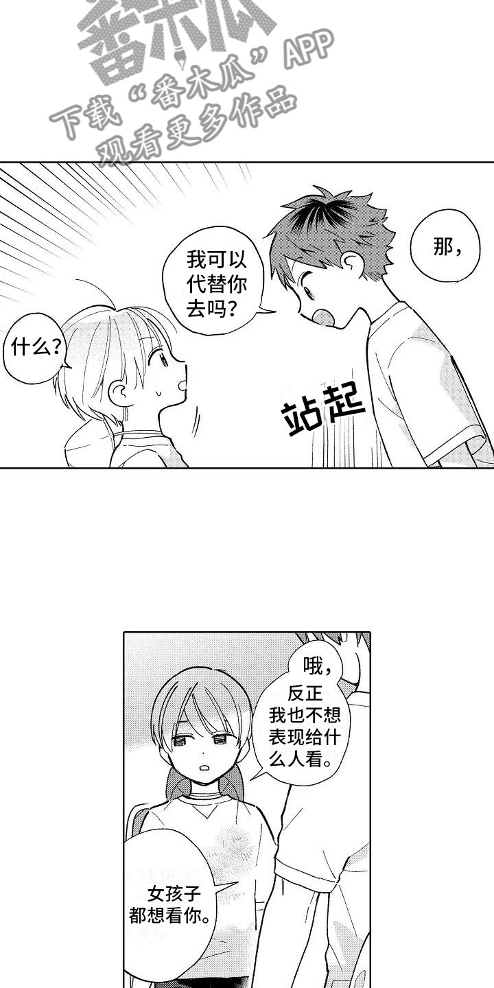 竹马我无法拒绝漫画,第23章：小的时候4图