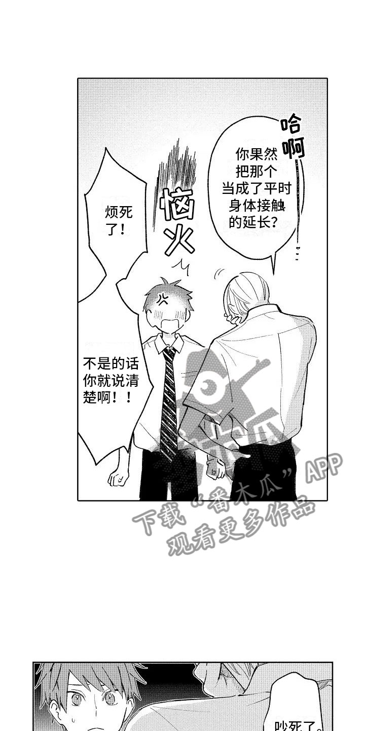 竹马我无法拒绝漫画,第10章：回到原来1图