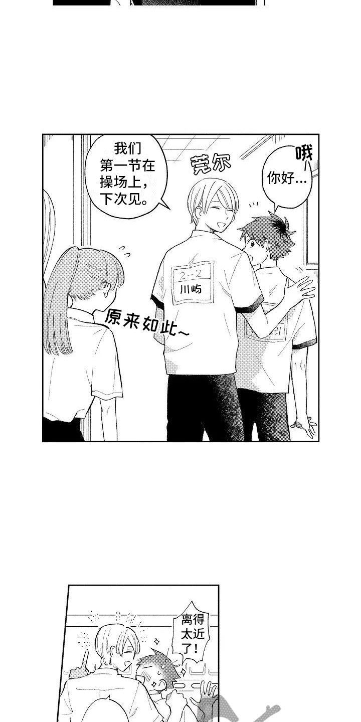 竹马我无法拒绝漫画,第7章：爱豆同好4图