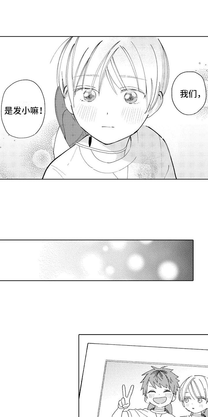 竹马我无法拒绝漫画,第23章：小的时候5图