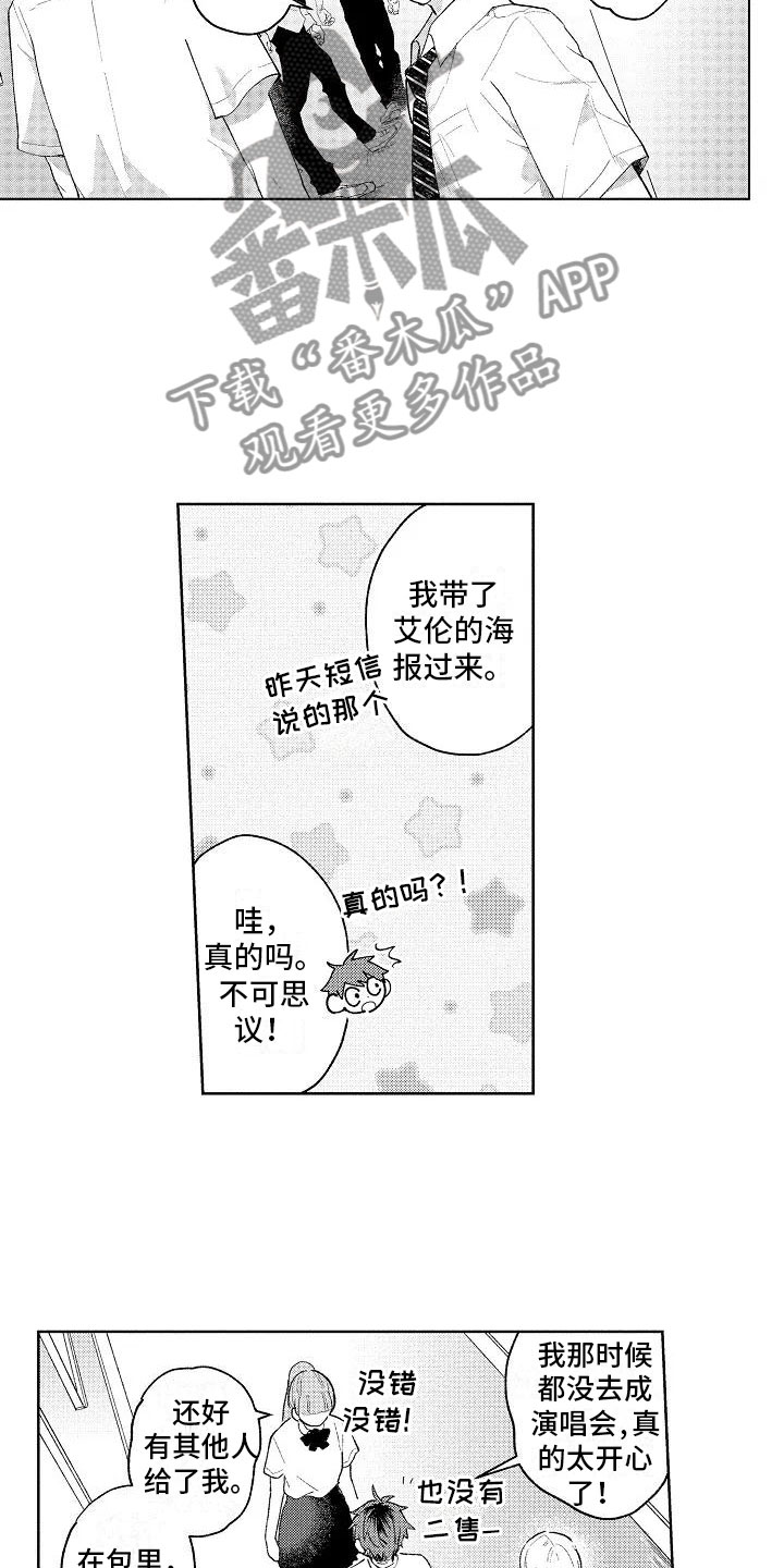 竹马我无法拒绝漫画,第7章：爱豆同好5图