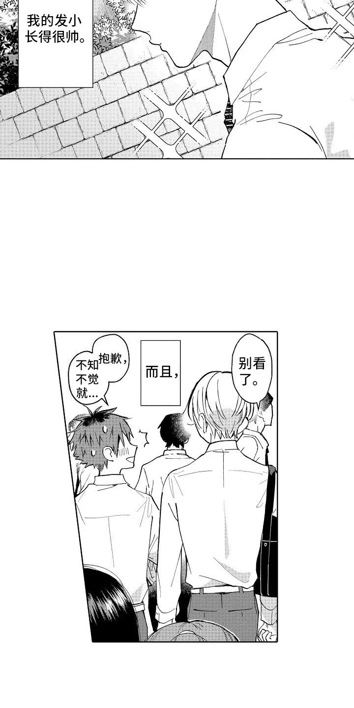 竹马我无法拒绝漫画,第1章：我的发小4图