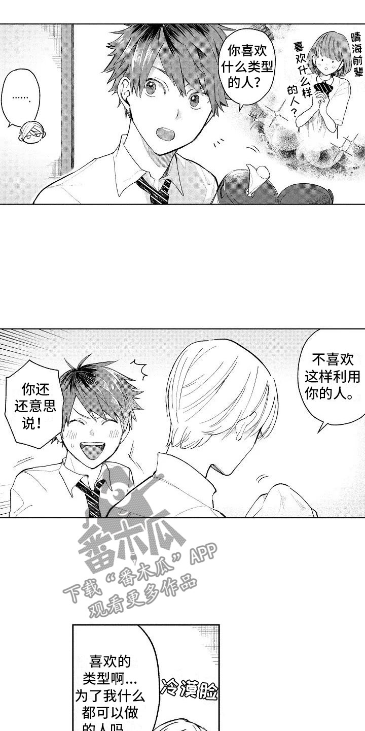竹马我无法拒绝漫画,第6章：病弱美男2图