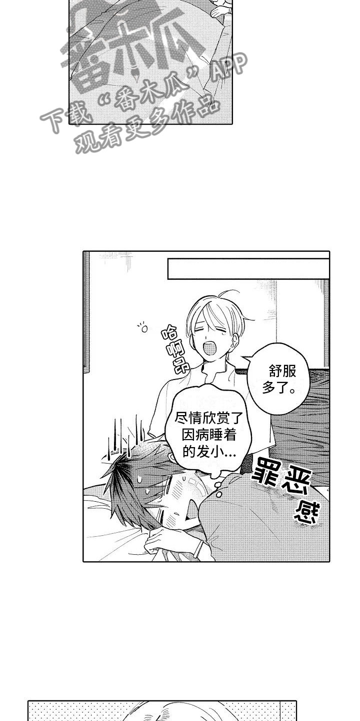 竹马我无法拒绝漫画,第6章：病弱美男5图