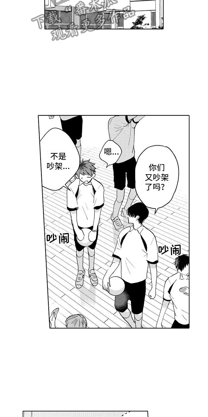 竹马我无法拒绝漫画,第9章：极端冷战5图