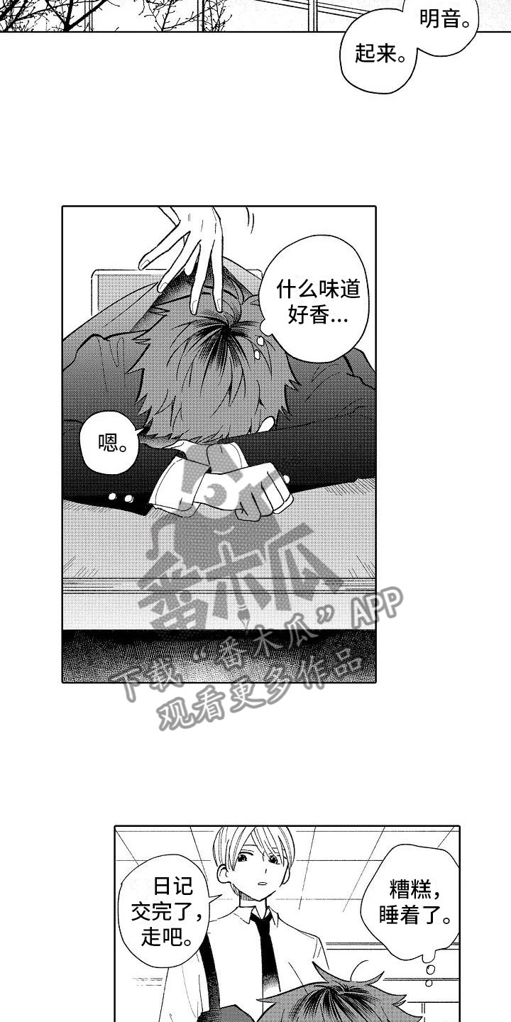 竹马我无法拒绝漫画,第21章：喜欢的理由2图