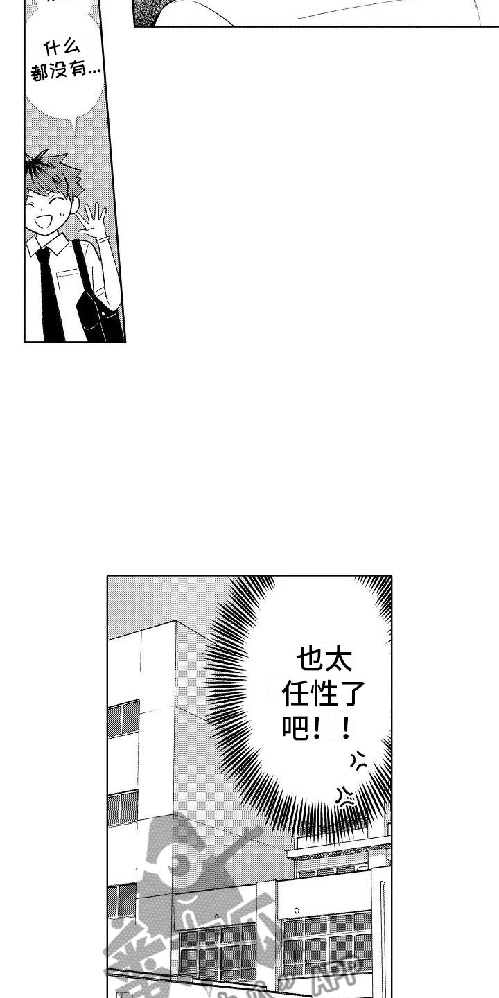 竹马我无法拒绝漫画,第9章：极端冷战4图