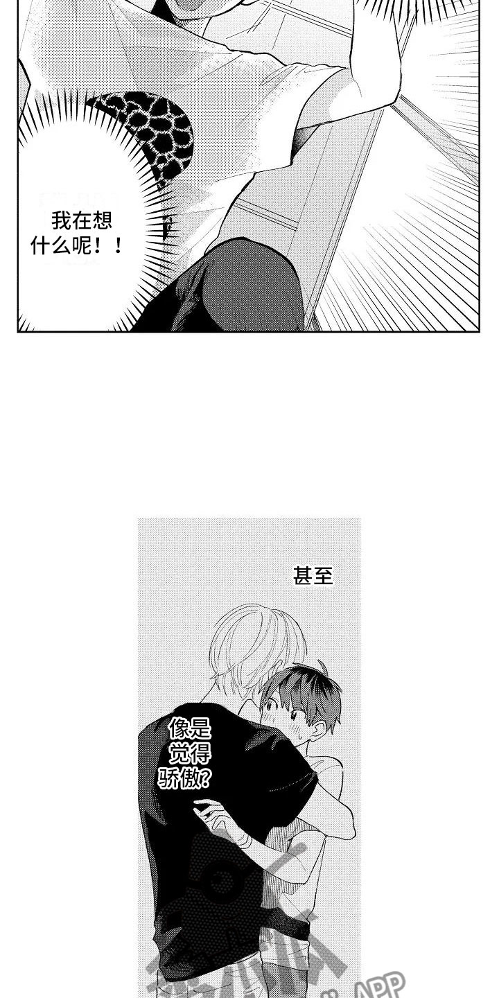 竹马我无法拒绝漫画,第15章：围裙帅哥3图