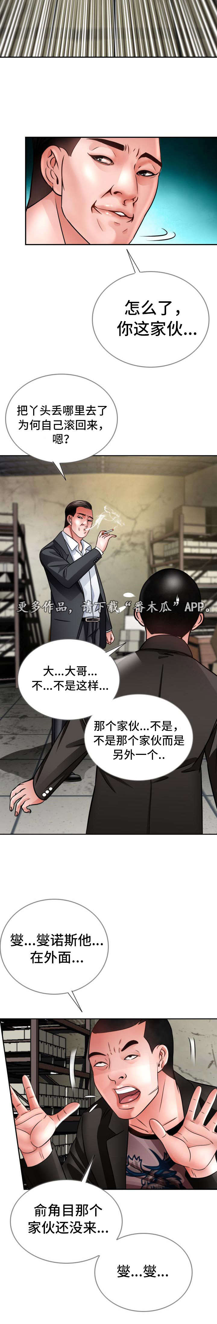 301室漫画,第30章：找到3图