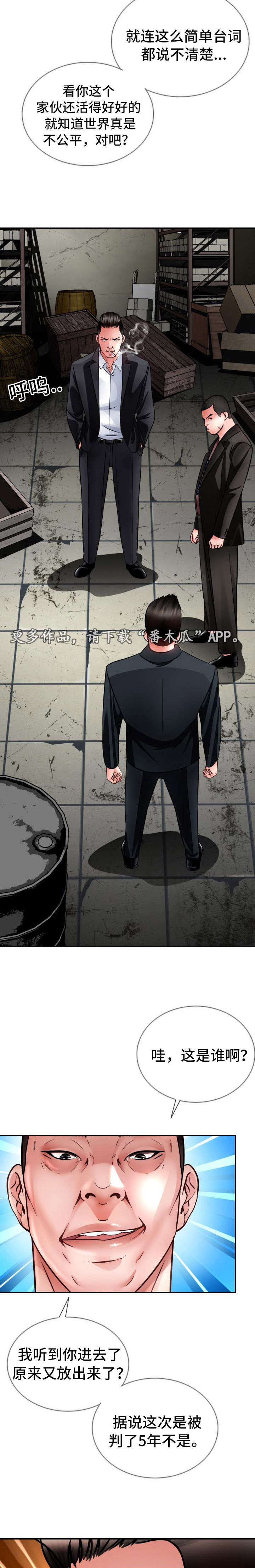 301室漫画,第30章：找到5图