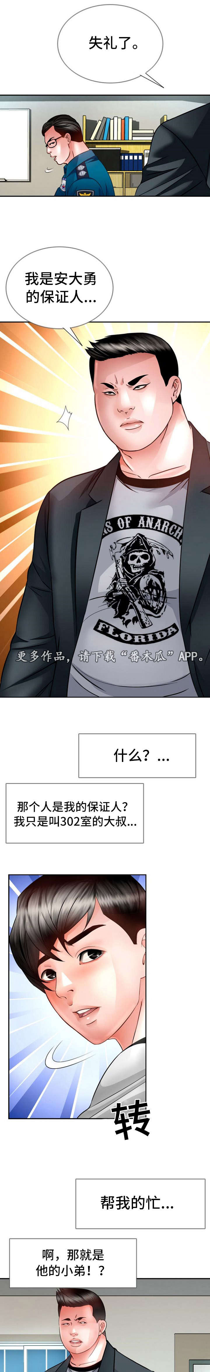 301室漫画,第28章：保释3图
