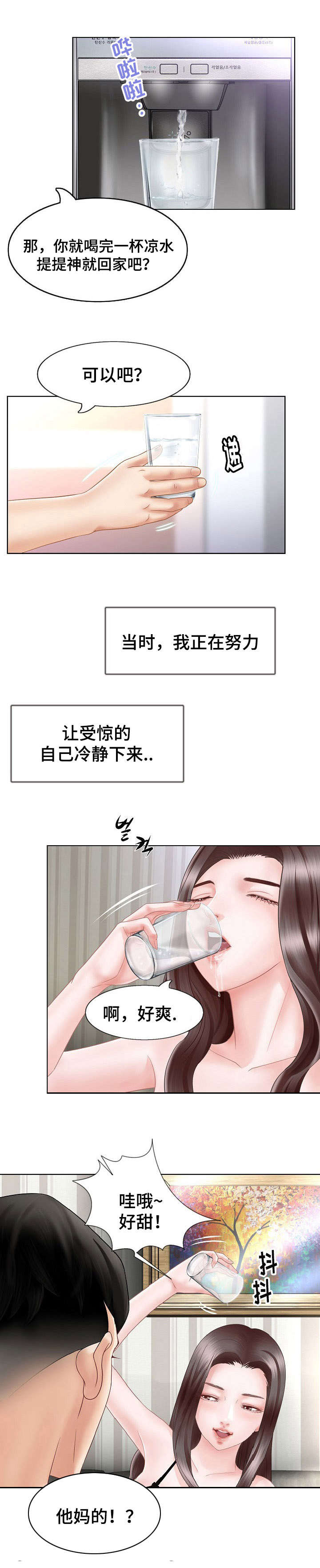 301室漫画,第1章：家暴3图