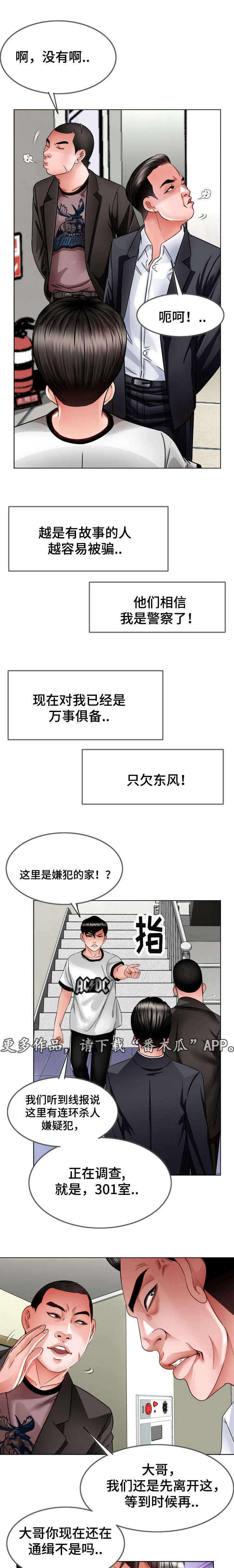 301室漫画,第19章：谢谢配合2图