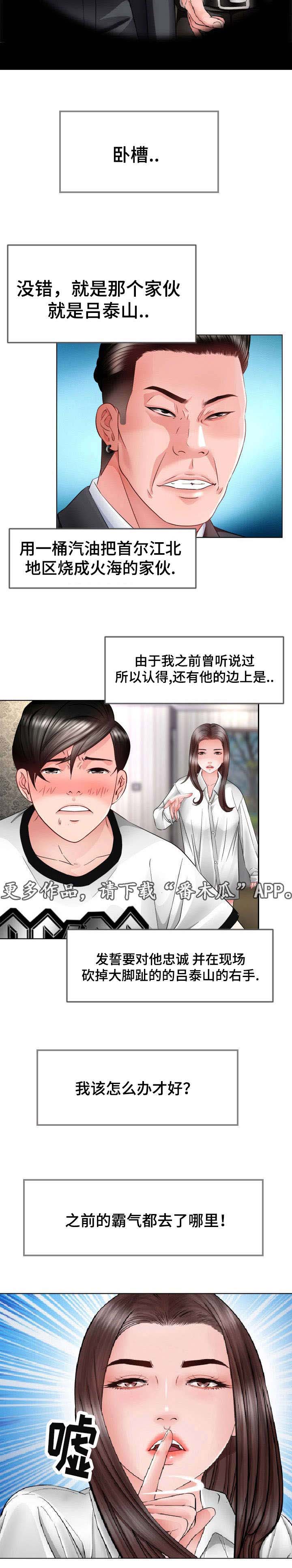 301室漫画,第12章：黑帮1图