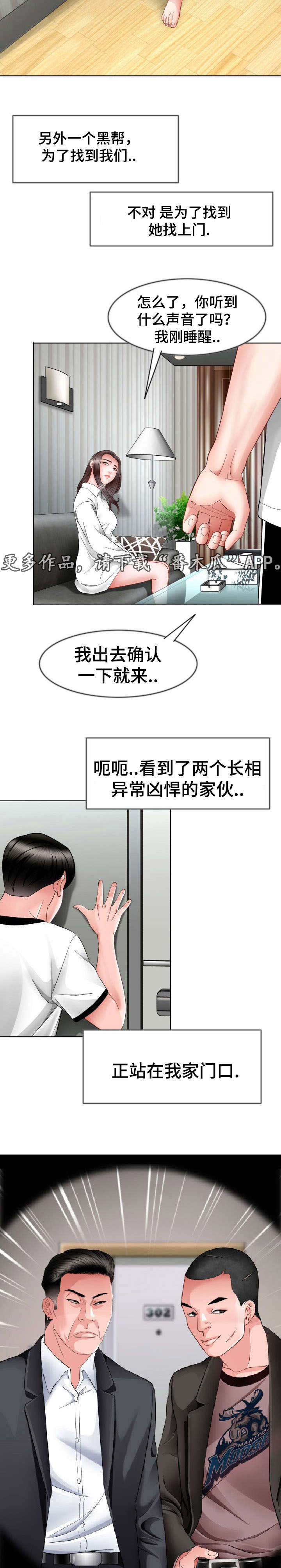 301室漫画,第12章：黑帮5图