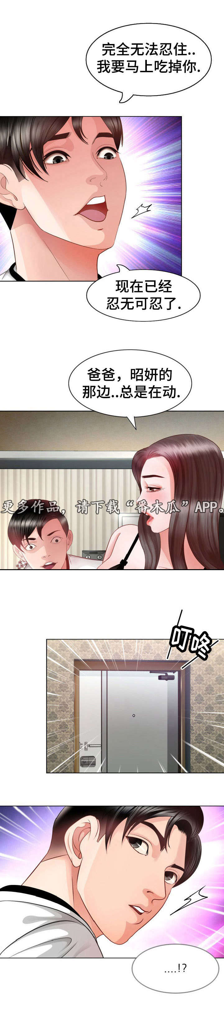 301室漫画,第5章：沉睡的公主5图