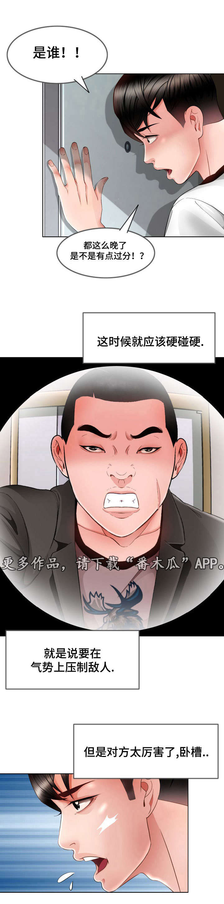 301室漫画,第12章：黑帮4图