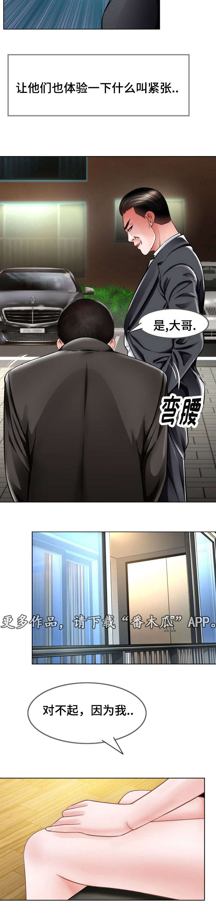 301室漫画,第13章：心动2图