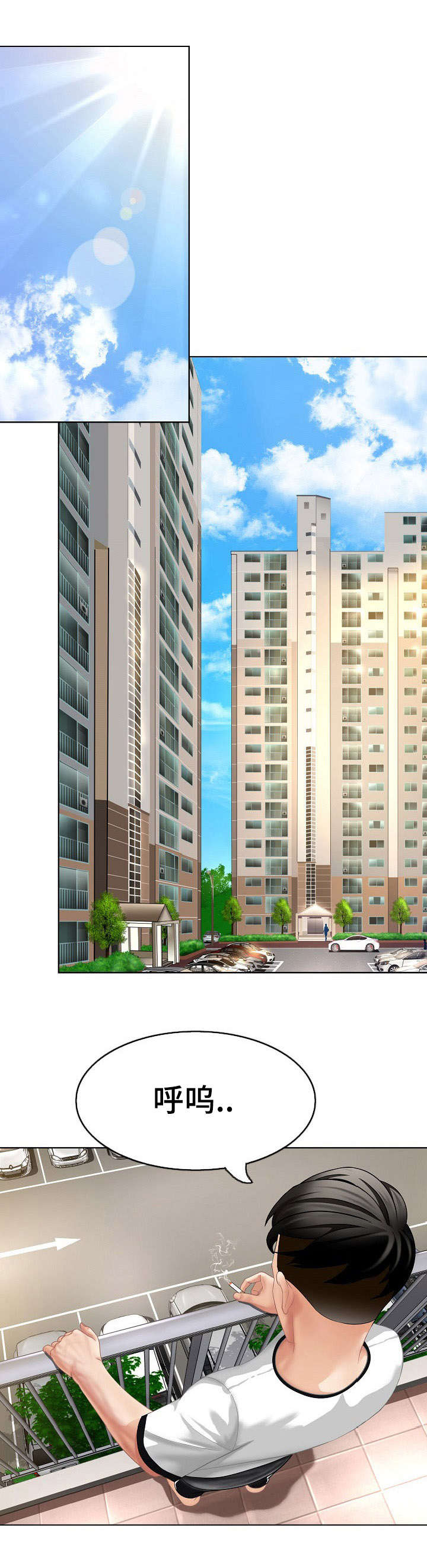 301室漫画,第1章：家暴4图