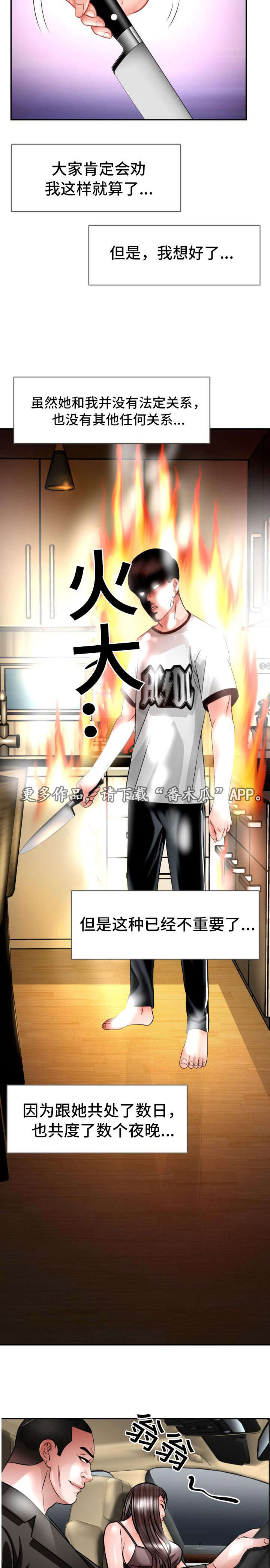 301室漫画,第27章：绑架4图