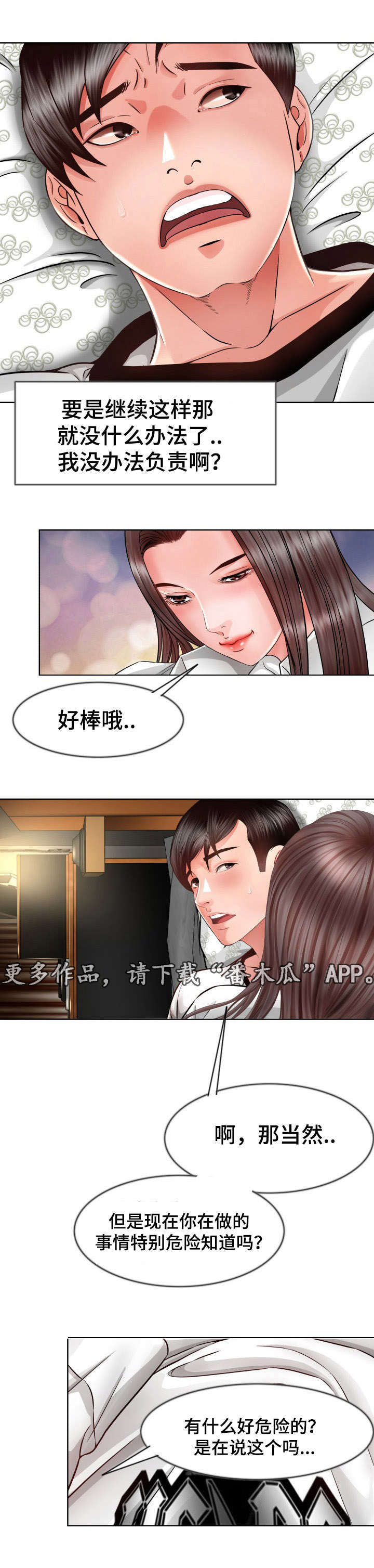 301室漫画,第15章：半个神经病4图