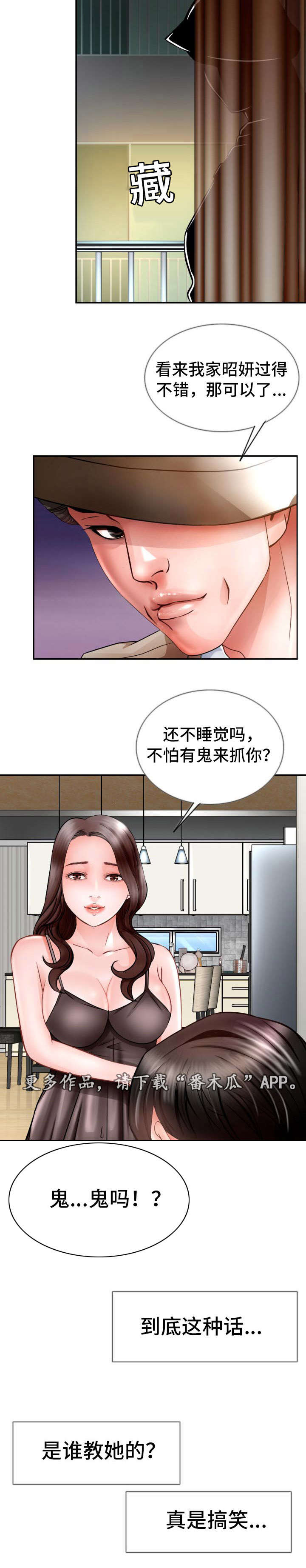 301室漫画,第25章：谢谢你2图