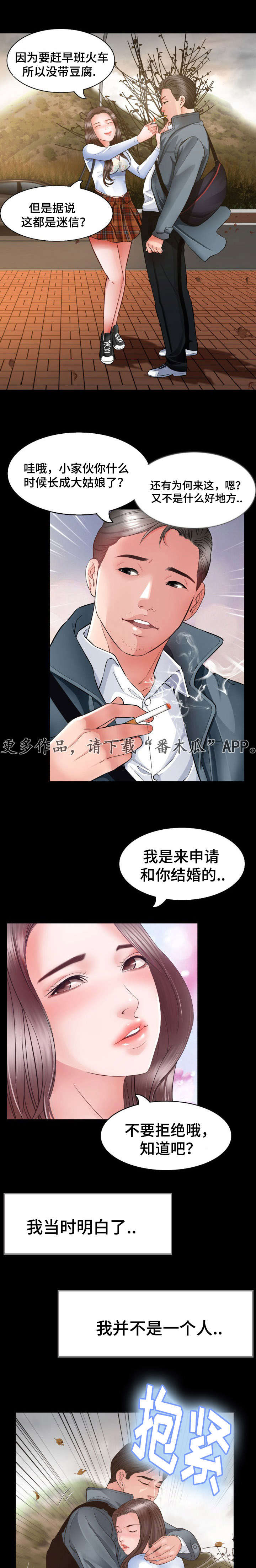 301室漫画,第10章：照顾3图