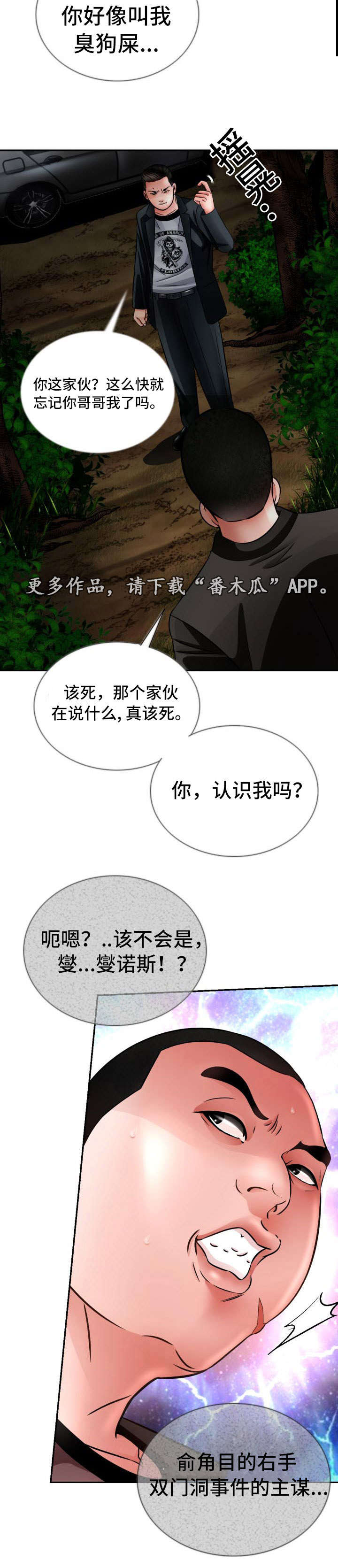 301室漫画,第29章：逃跑1图