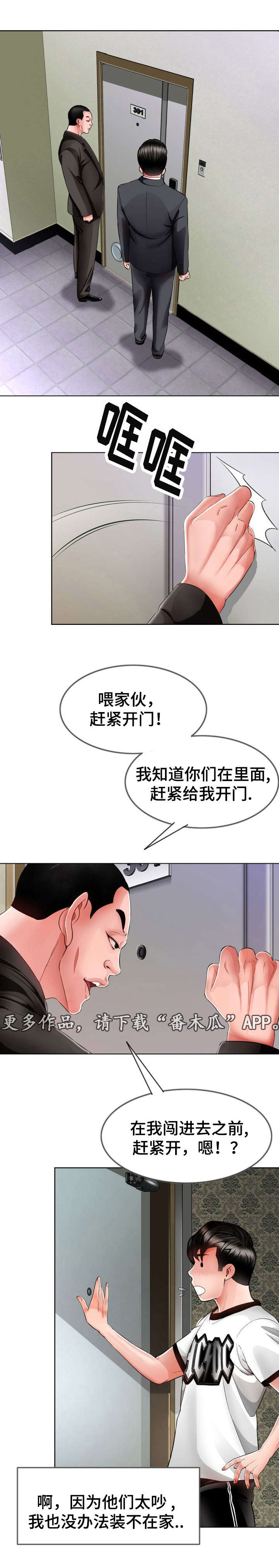 301室漫画,第12章：黑帮3图