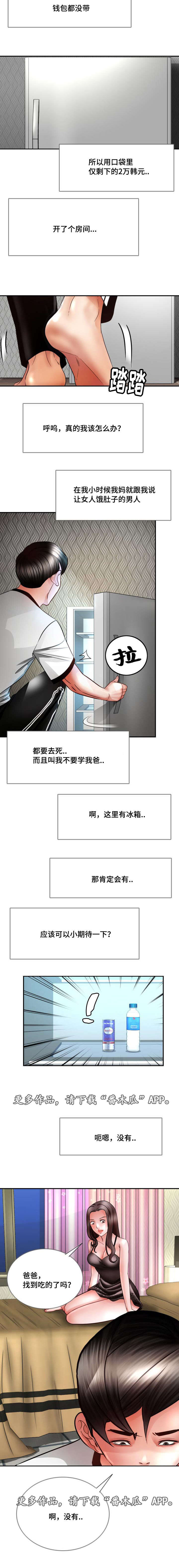 301室漫画,第33章：后果5图