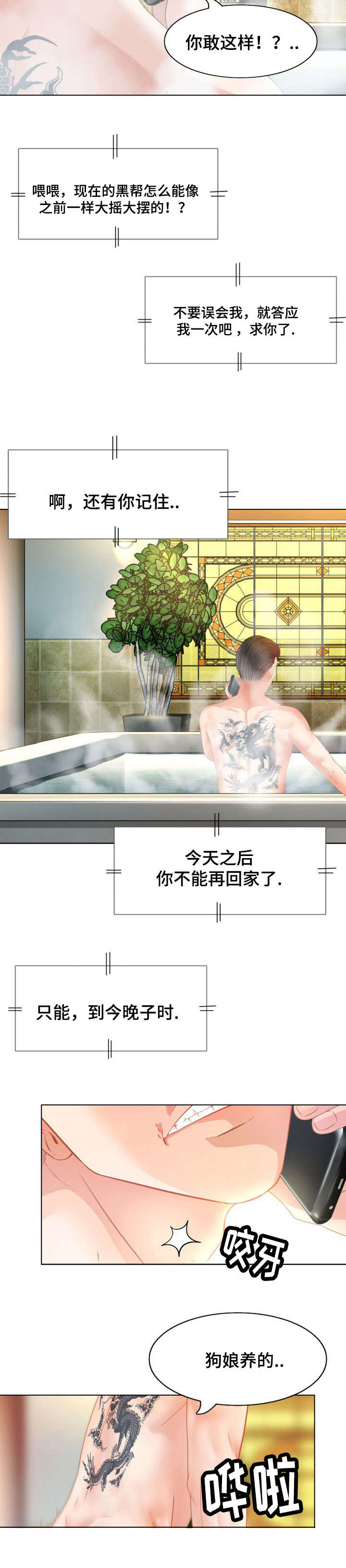 301室漫画,第4章：抗下一切4图