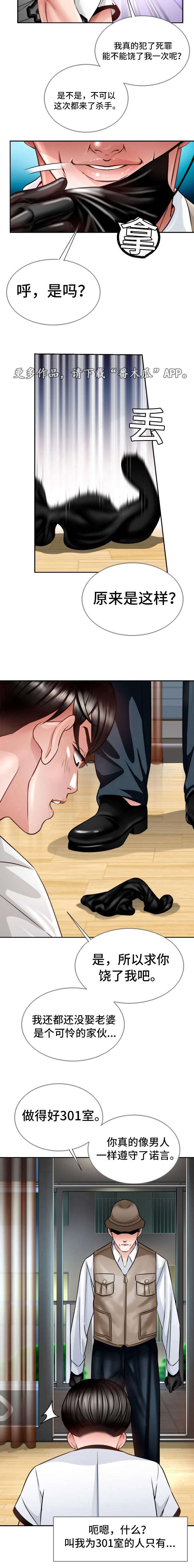 301室漫画,第23章：遵守诺言2图