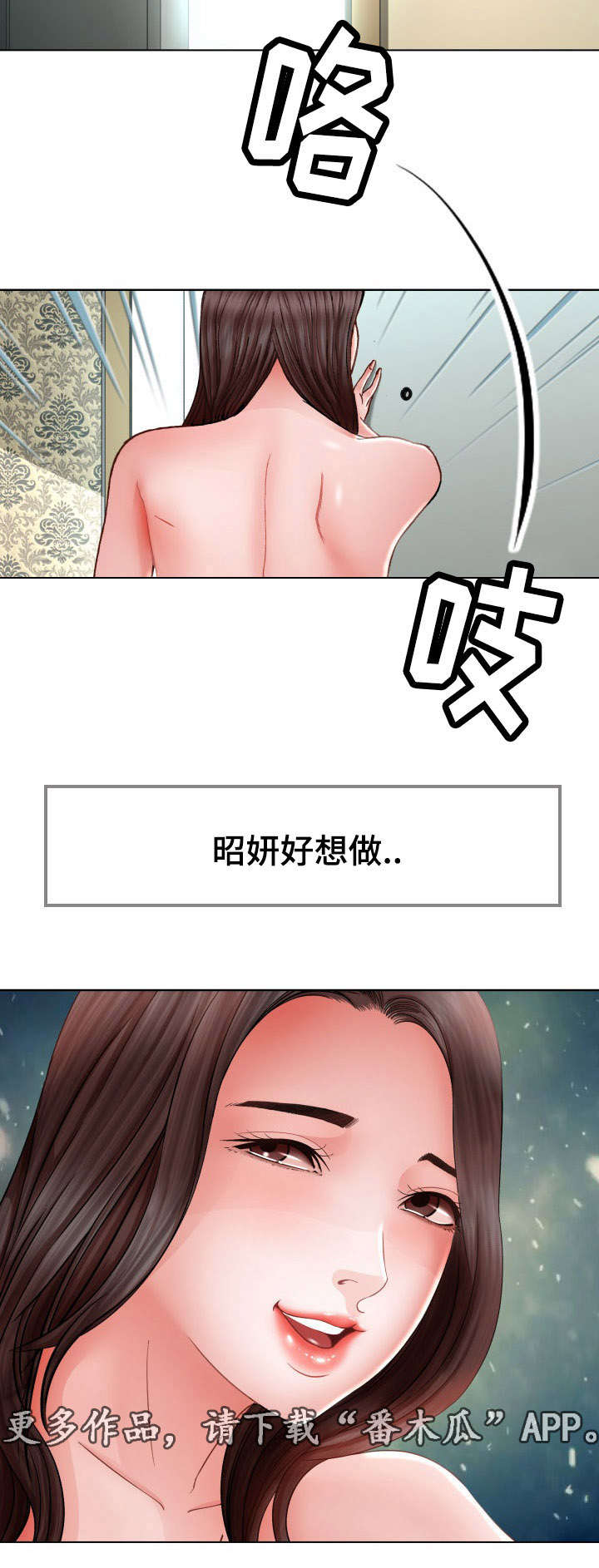 301室漫画,第18章：去救她3图