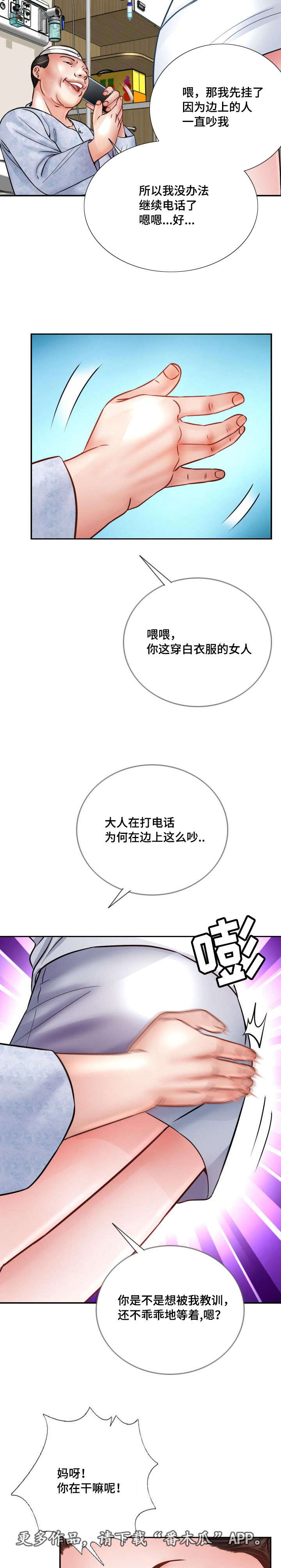 301室漫画,第36章：小心2图