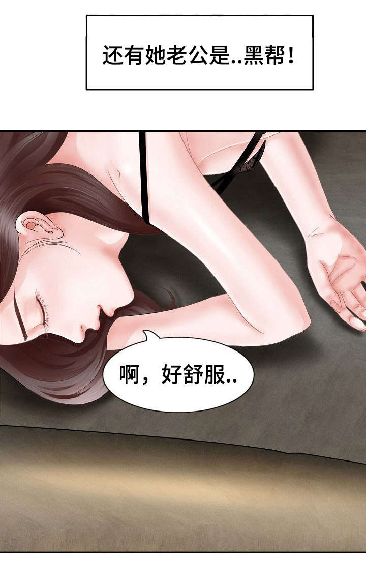 301室漫画,第1章：家暴3图