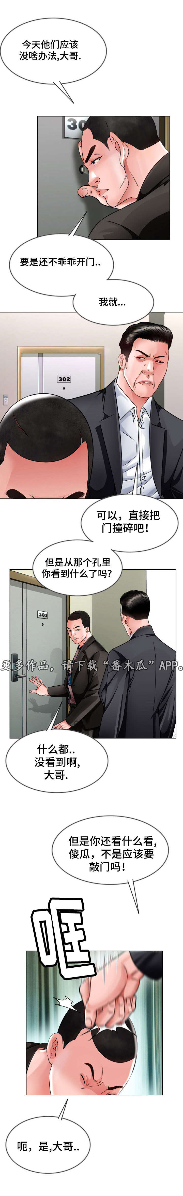 301室漫画,第18章：去救她4图